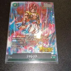 ドラゴンボールカード シャレット SR