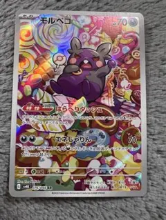 モルペコ AR スカーレット&バイオレット 拡張パック 古代の咆哮 キラ