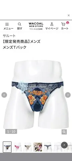 新品未使用〗サルート メンズ T-バック Mサイズ 10/13まで限定セール