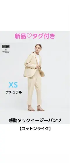 【UNIQLO×Theory】新品♡感動タックイージーパンツ　コットンライクXS