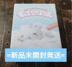 【新品未開封発送】 サンリオキャラクターズ/もっちりころりん　ハローキティ
