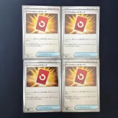 スペシャルレッドカード ノーマル