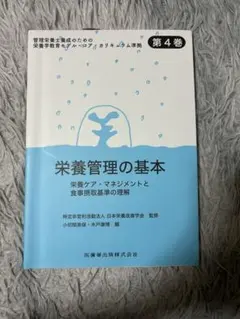 2026年最新】栄養士 教科書の人気アイテム - メルカリ
