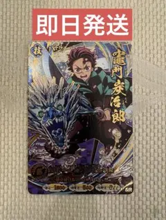 鬼滅の刃 日輪バトルスラッシュ A01-001竈門炭治郎 UR - メルカリ