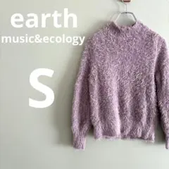 アースミュージック　セーター　ブラウン　ベージュ　ボア　S 大人　おしゃれ