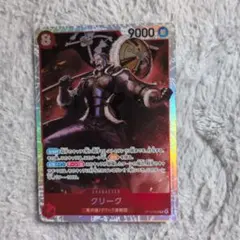 ワンピースカード　クリーク SR