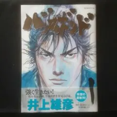 2025年最新】バガボンド 初版 1巻の人気アイテム - メルカリ