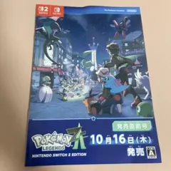 Pokémon LEGENDS Z-A リーフレット　(おまけつき) 色違い