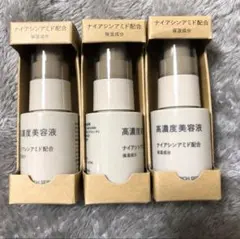 無印良品 高濃度美容液 ナインアシミド配合配合 30ml 3本セット　新品未使用
