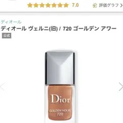 Diorディオール ヴェルニ 10mL 720 GOLDEN HOURのサムネイル