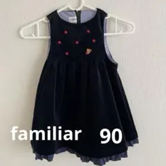 familiar ジャンパースカート　90 現行品　完売品