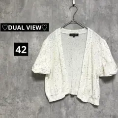 【1082】デュアルヴュー【42】ボレロ　スパンコール　カーディガン　ニット　白