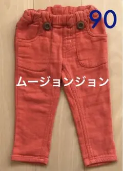 ムージョンジョン　パンツ　90サイズ