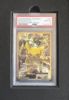PSA10 ピカチュウEX SR CP6 094/087 20th