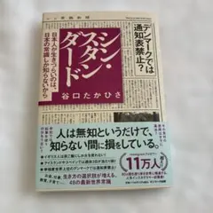 シン・スタンダード