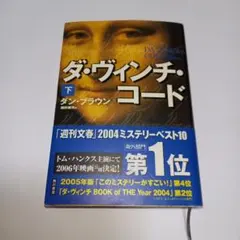 2026年最新】ダヴィンチコードの人気アイテム - メルカリ
