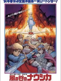 風の谷のナウシカ　アニメージュ表紙風　A3ポスター 風の谷のナウシカ アニメージュ表紙風 A3ポスター - メルカリ