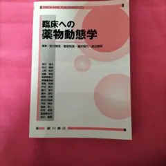 臨床藥物動力學
