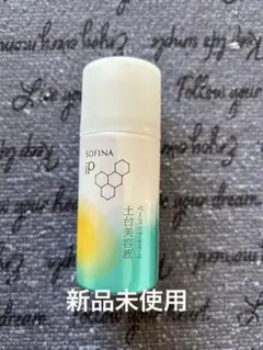 2026年最新】SOFINA IP ベースケアセラムの人気アイテム - メルカリ