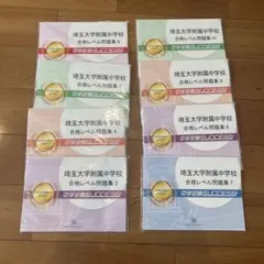 八千代松蔭中学校(千葉)合格レベル問題集10冊 中学受験 2027 八千代松陰中学校・受験合格セット問題集(10冊) 中学受験 過去問