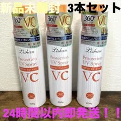 3本まとめ売り✨リシャンUVプロテクションスプレーシトラスレモンの香り200gのサムネイル