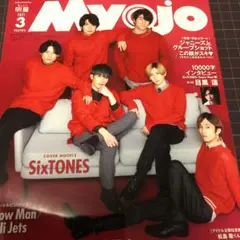 ちっこいMyojo 2021年3月号