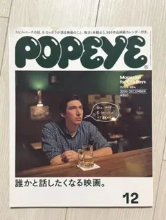 POPEYE 2020年12月号 ISSUE 884