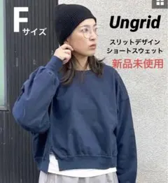 【新品未使用】Ungridスリットデザインショートスウェット Fサイズ ネイビー