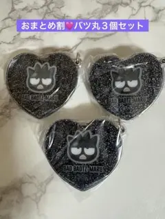 バッドばつ丸 ハート型キーホルダー 3個セットのサムネイル