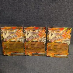 ポケモンカード レシラムex 3枚セット