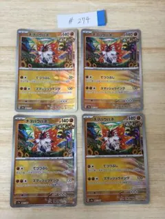 チヲハウハネ マスターボールミラー　4枚セット #274のサムネイル