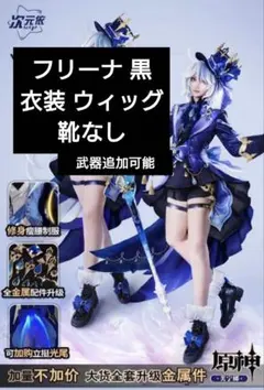 2026年最新】フリーナ コスプレ 靴の人気アイテム - メルカリ