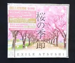 EXILE ATSUSHI【桜の季節】CD+DVD新品未開封★スペシャル封入