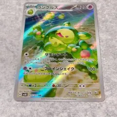 【おまけ付けます】ランクルス AR SV5K 075/071 ワイルドフォース