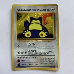 2026年最新】くいしんぼカビゴンの人気アイテム - メルカリ