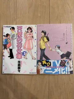 2冊セット！