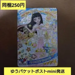 同梱250円 ひみつのアイプリ リング6弾 つむぎ プリンセスバズリウム