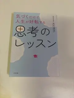 思考のレッスン