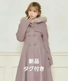 新品タグ付　apres jour フェイクファー　ダッフルコート ピンクベージュ