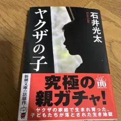石井光太