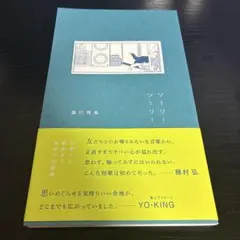 ソーリーソーリー