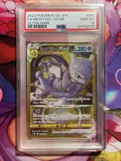 2025年最新】ミュウツーvstar ur psa10の人気アイテム - メルカリ