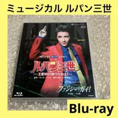 雪組 宝塚大劇場公演 ミュージカル ルパン三世-王妃の首飾りを追え!-/ファン… Amazon.co.jp: ミュージカル『ルパン三世―王妃の首飾りを追え