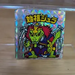 P【まとめ買い歓迎】ビックリマン　ヘッド　始祖ジュラ