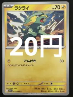 ポケカ ラクライ C 残13枚