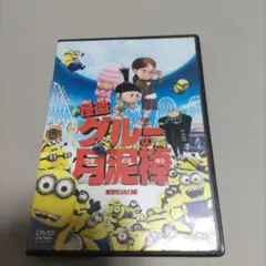 快盗グルーの月泥棒