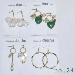 no.24 ハンドメイドピアス　まとめ売り