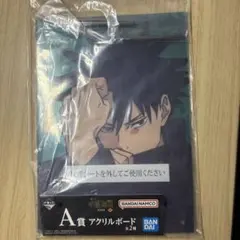 呪術廻戦 A賞 アクリルボード【伏黒 恵】