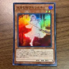 遊戯王 JF20-JP002 生きる偲びのシルキィ 遊戯王 JF20-JP002 生きる偲びのシルキィ - メルカリ