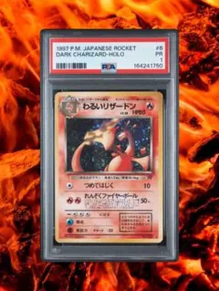 【PSA1】わるいリザードン ★ 第4弾拡張パック ロケット団